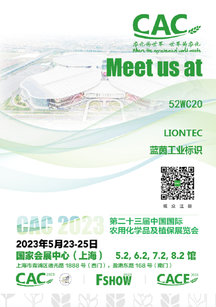 叮~您有一封上海第23屆中國國際農(nóng)化裝備展覽會的邀請函！