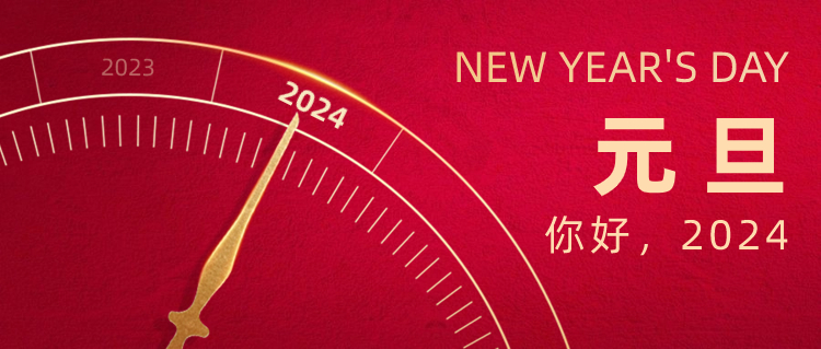喜迎元旦·新年快樂！ | 藍茵工業標識