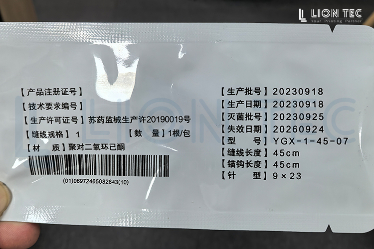 醫用鋁箔袋這樣噴碼，清晰牢固還自動！助力合規與品質并行